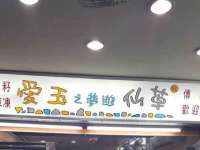 厦门华韵盟商贸有限公司