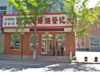 厦门华韵盟商贸有限公司